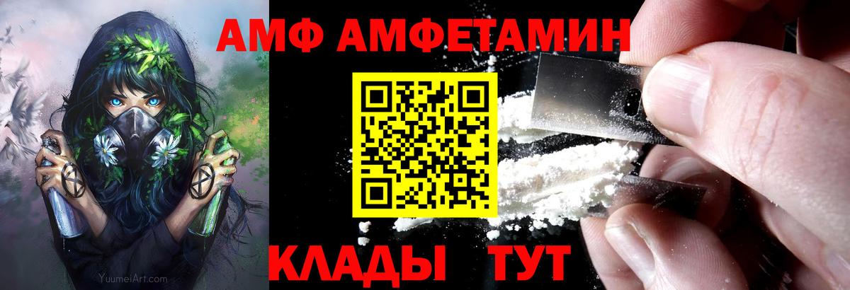 АМФЕТАМИН  АМФ 97%  Вход с VPN  Корсаков 