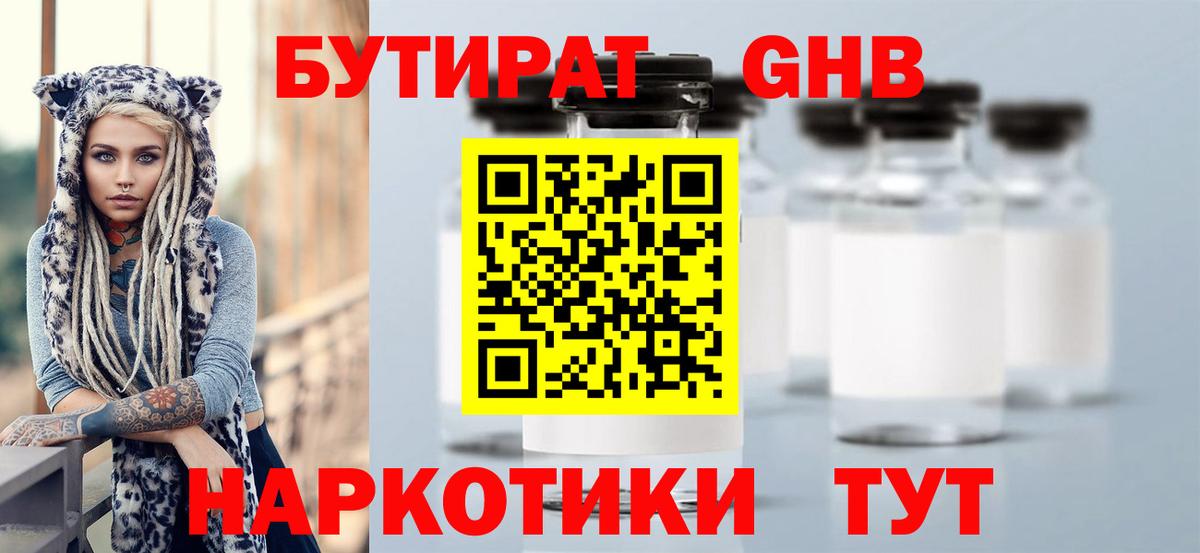 Бутират жидкий экстази Корсаков