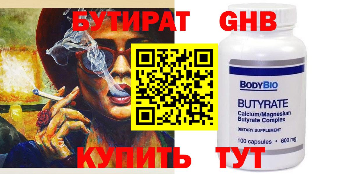 БУТИРАТ  Бутират вода  Вход с VPN  Корсаков 