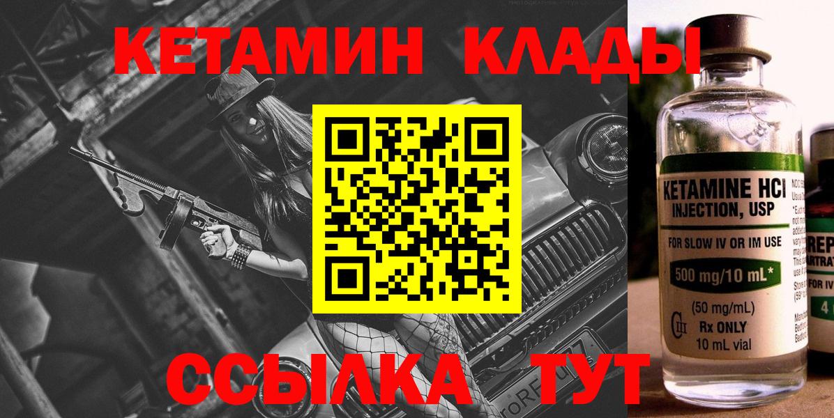 КЕТАМИН VHQ Корсаков