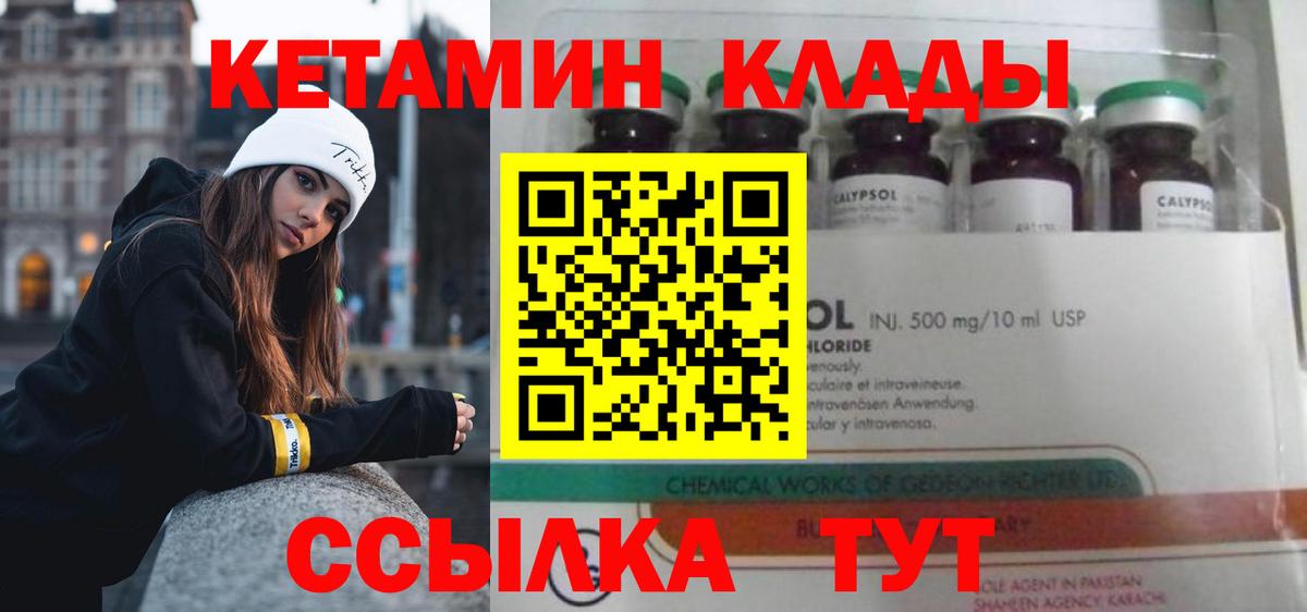 Корсаков  КЕТАМИН ketamine  Вход с VPN 