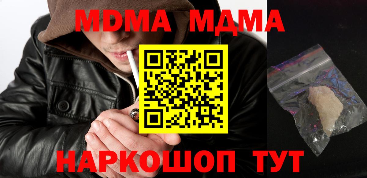 MDMA молли Корсаков