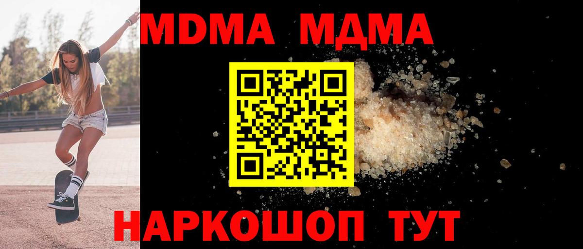 Корсаков  MDMA  МДМА Molly  Вход с VPN  МДМА молли 
