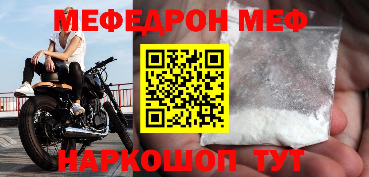 Корсаков  МЯУ-МЯУ mephedrone  Вход с VPN  Мефедрон  МЯУ-МЯУ 4 MMC 