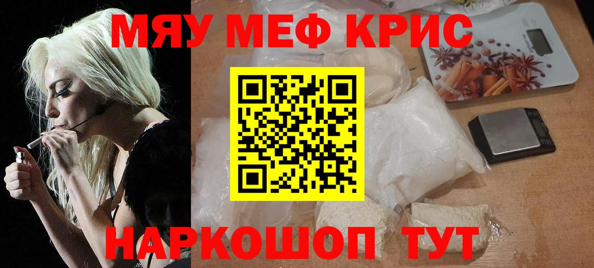 Меф кристаллы Корсаков