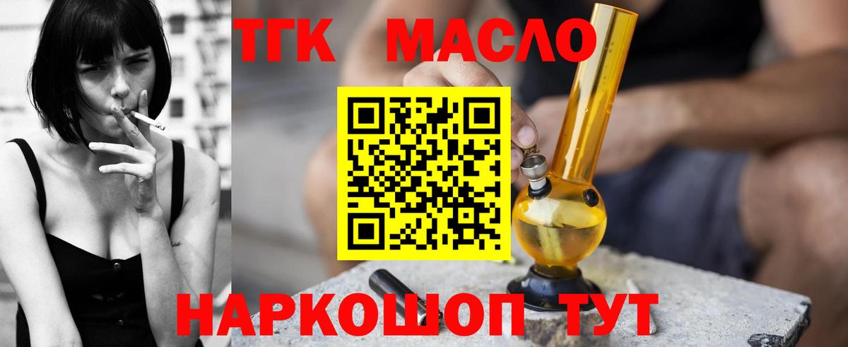 Дистиллят ТГК вейп с тгк Корсаков